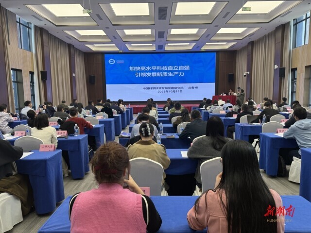 共谋“十五五”，全国科技智库建设培训班在湖南举办