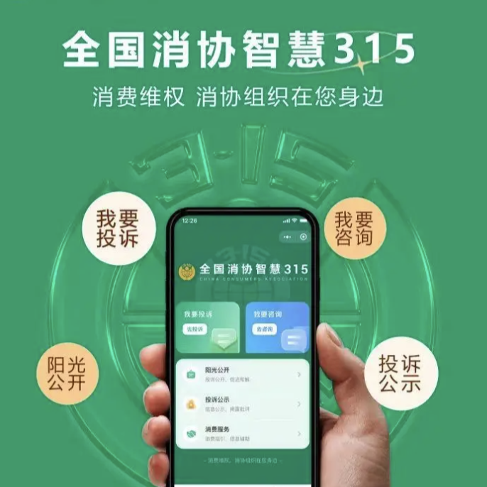 中消协小程序上线“消协帮您找，扫码辨商品”新功能