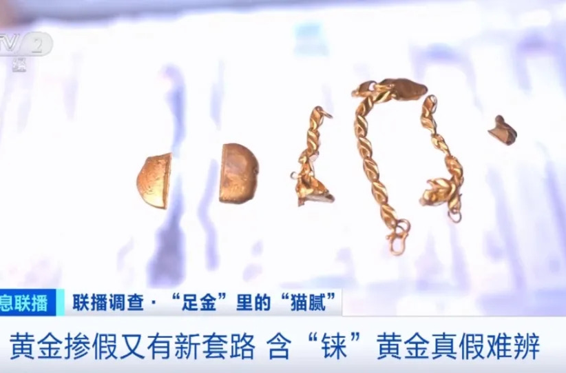 黄金被掺入这种金属，肉眼根本无法分辨！曾销往多省→
