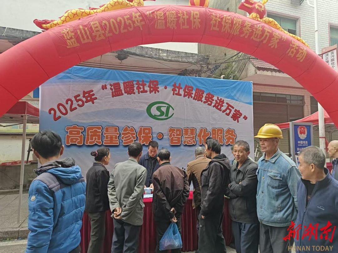 蓝山：“社保服务先锋队”扎根乡村一线