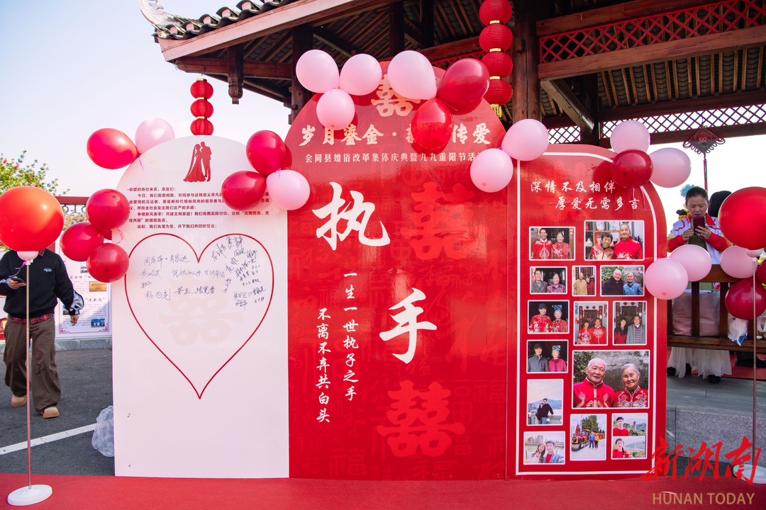 图集|文明婚俗新风传爱,会同举行婚俗改革集体庆典暨九九重阳节活动 - 怀化 - 新湖南
