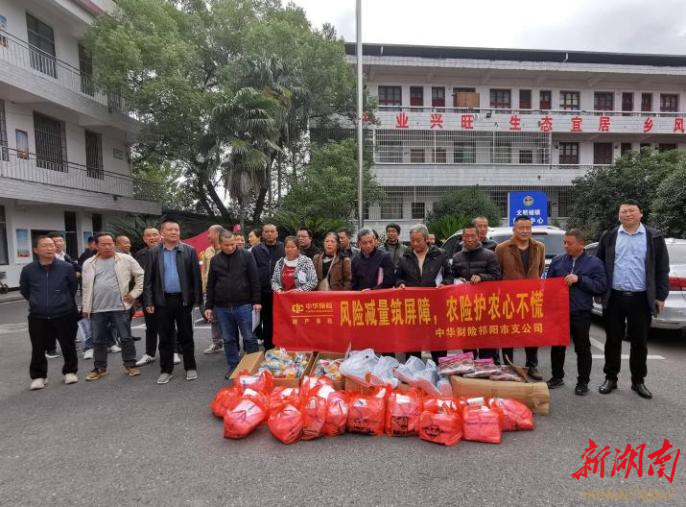 风险减量出新招，精准助农暖人心——中华财险祁阳支公司成功举办风险减量服务暨助农物资发放活动