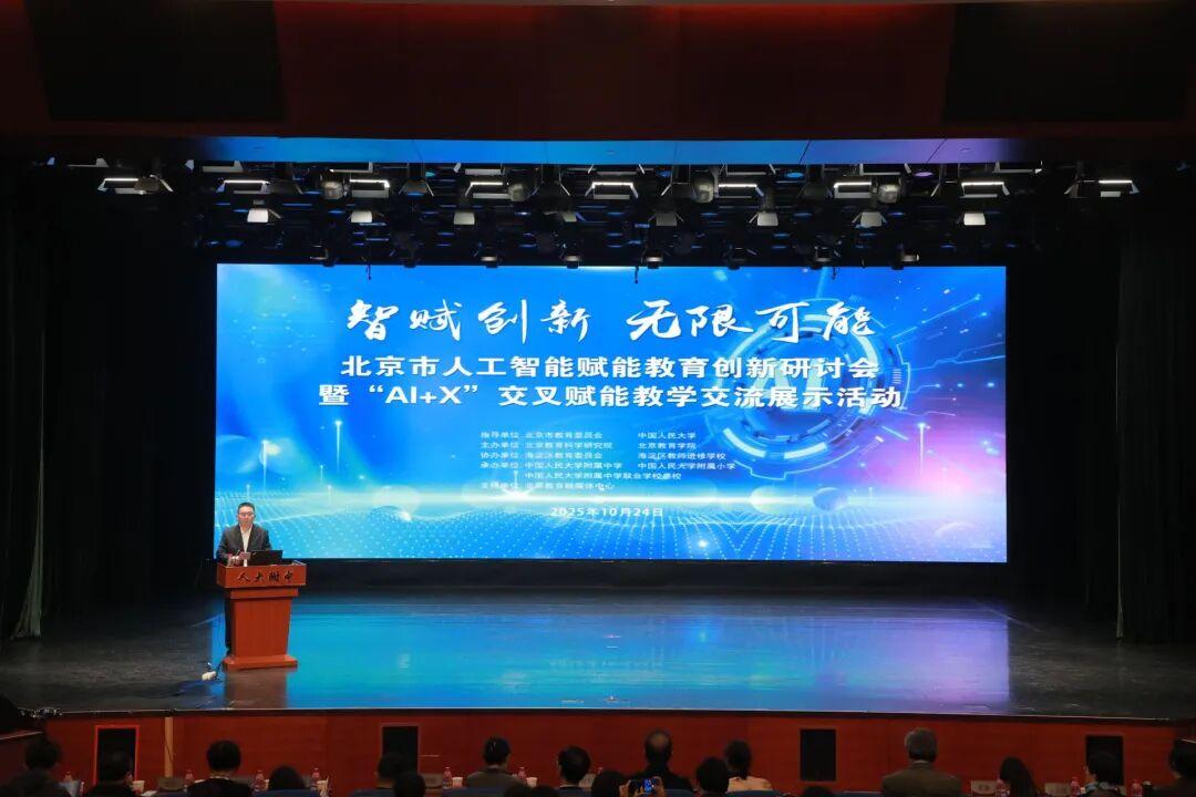 67个典型场景！北京发布新版教育领域人工智能应用指南