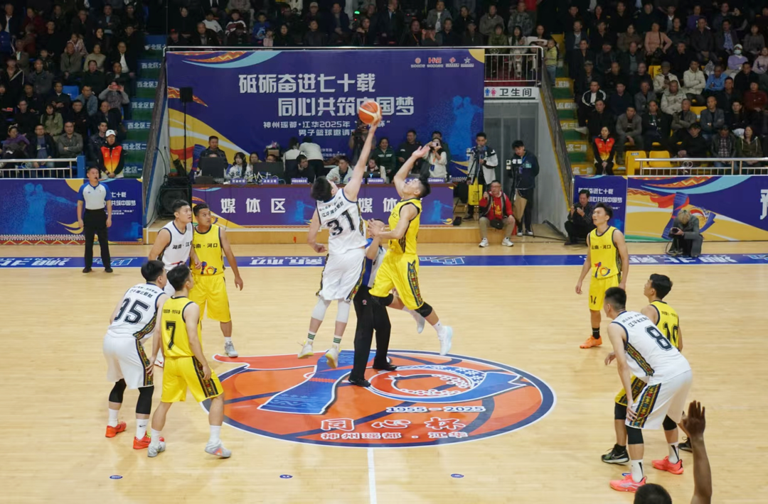 神州瑶都·江华2025年“同心杯”男子篮球邀请赛燃情开赛@湖南日报