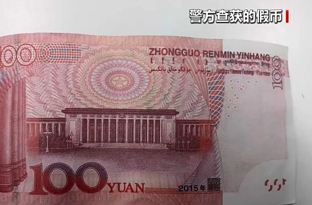 以卖菜、租房为名调包真币 公安部公布5起伪造货币典型案例