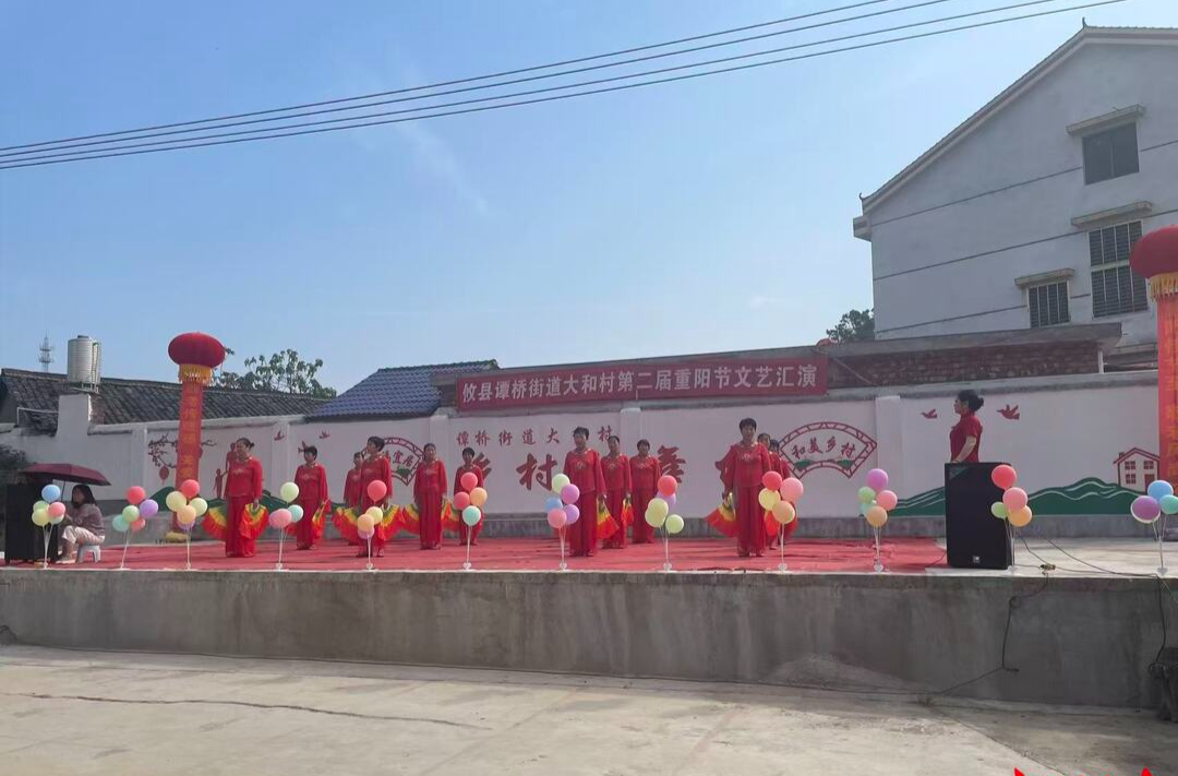古韵新声颂重阳,魅力大和见情深——攸县大和村重阳敬老活动侧记