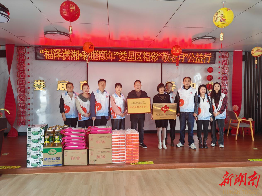 娄底福彩开展“敬老月”助老慰问活动