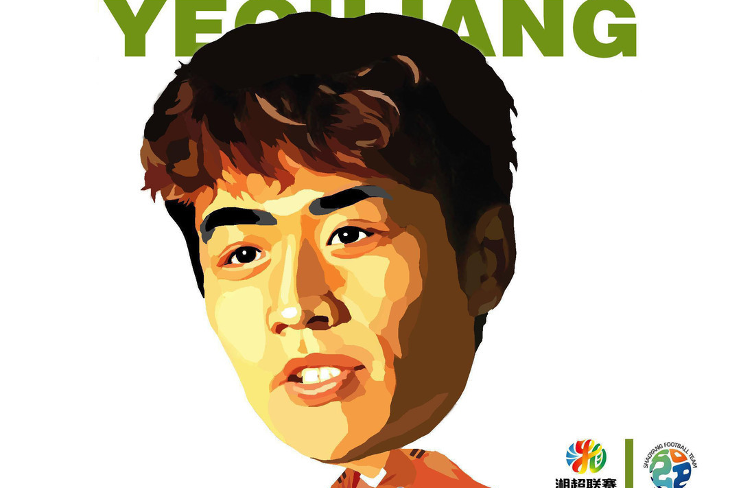 漫画湘超117 | 邵阳队球员叶啟亮