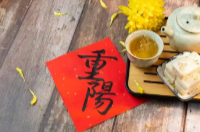 今日重阳，愿大家久久安康