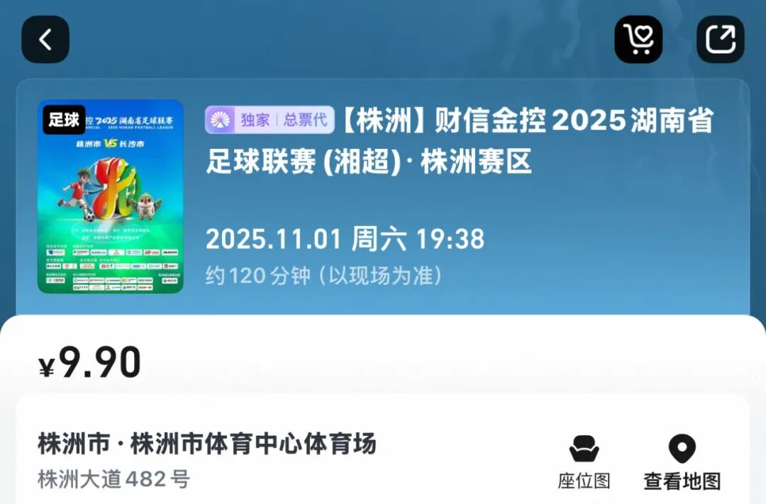 株洲VS长沙 二次开票时间定了!