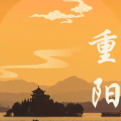 熊福：诗词二首