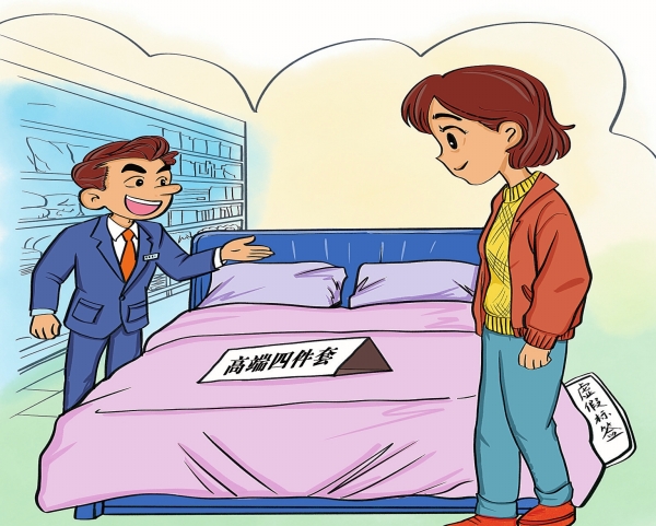 观点漫画 | “高端四件套”乱象须整治