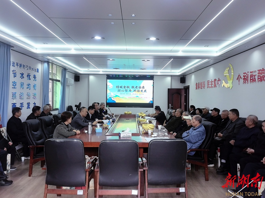 涟源市水利局举办重阳节活动