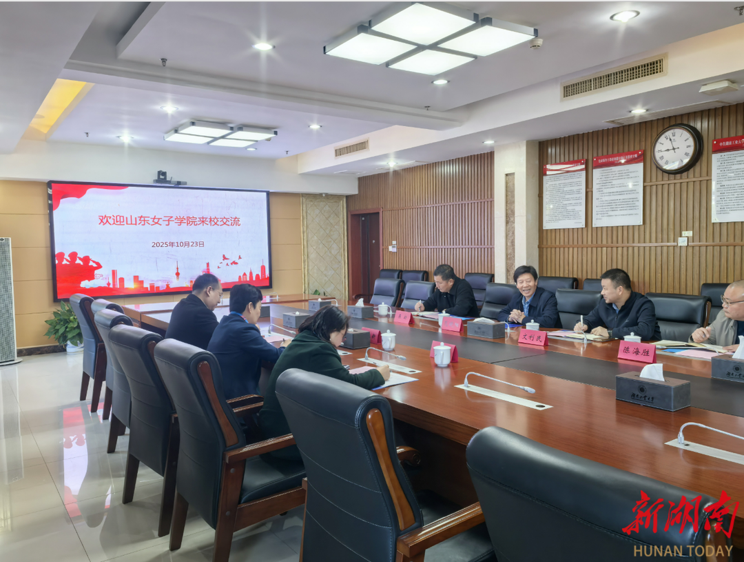 山东女子学院来湖南工业大学调研交流