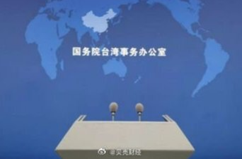 赖清德施政满意度持续低迷，国台办：所作所为不得人心