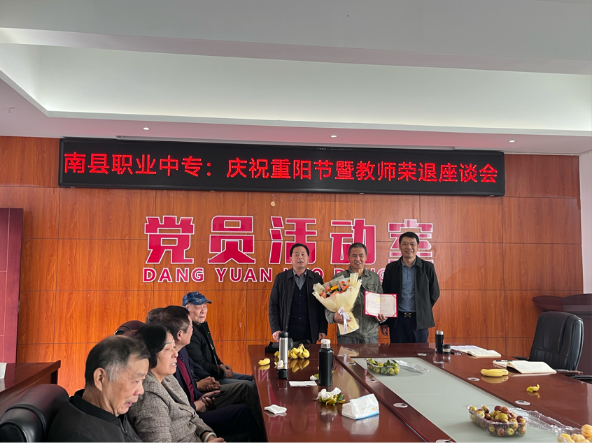 益阳市南县职业中等专业学校重阳节座谈会