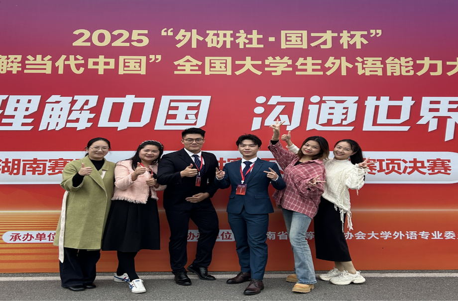 3銀1銅！湘信學子閃耀2025“外研社?國才杯”省大學生外語能力大賽