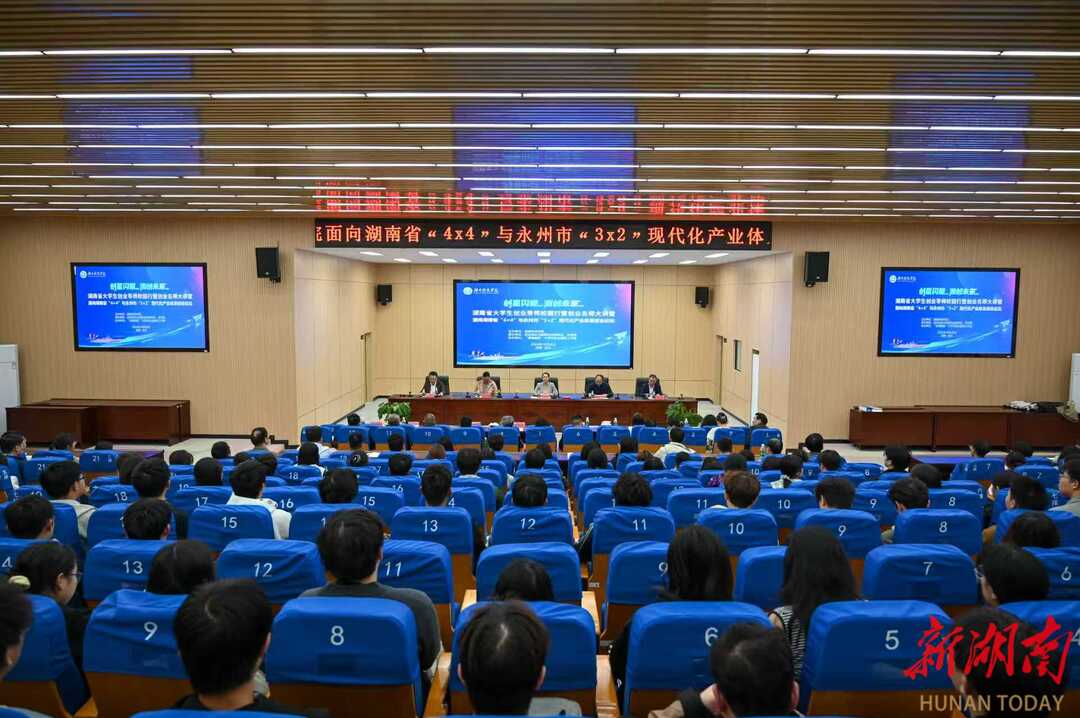 湖南科技学院举办“创业力量 产业新篇”创业论坛