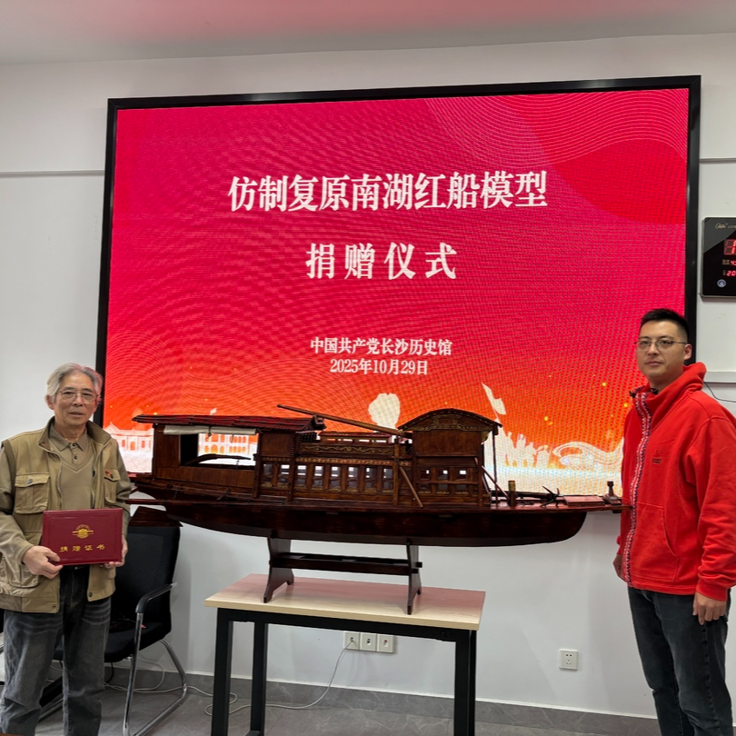 《“复刻”南湖红船，75岁老船长有心愿》后续 老船长的“南湖红船”捐赠给了长沙党史馆