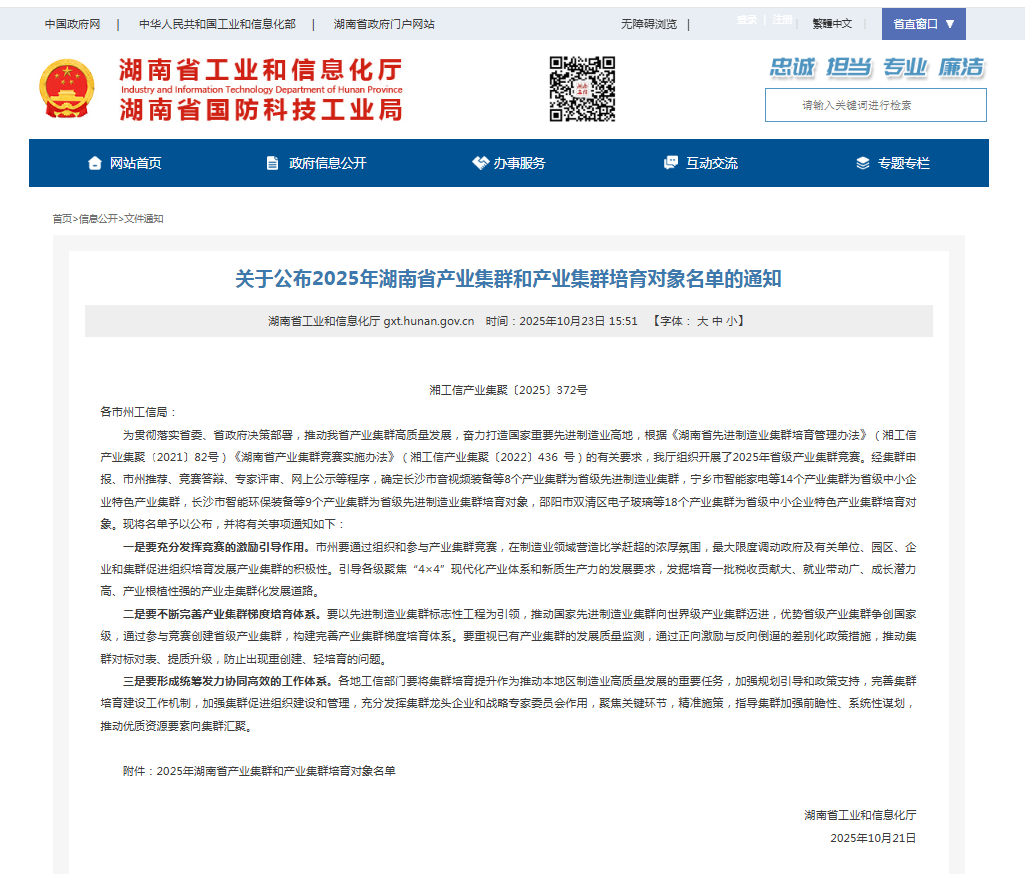 常德+2！2025年湖南省产业集群和产业集群培育对象名单公布