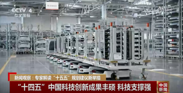 高突破、高发展 “十五五”擘画中国科技未来五年发展蓝图