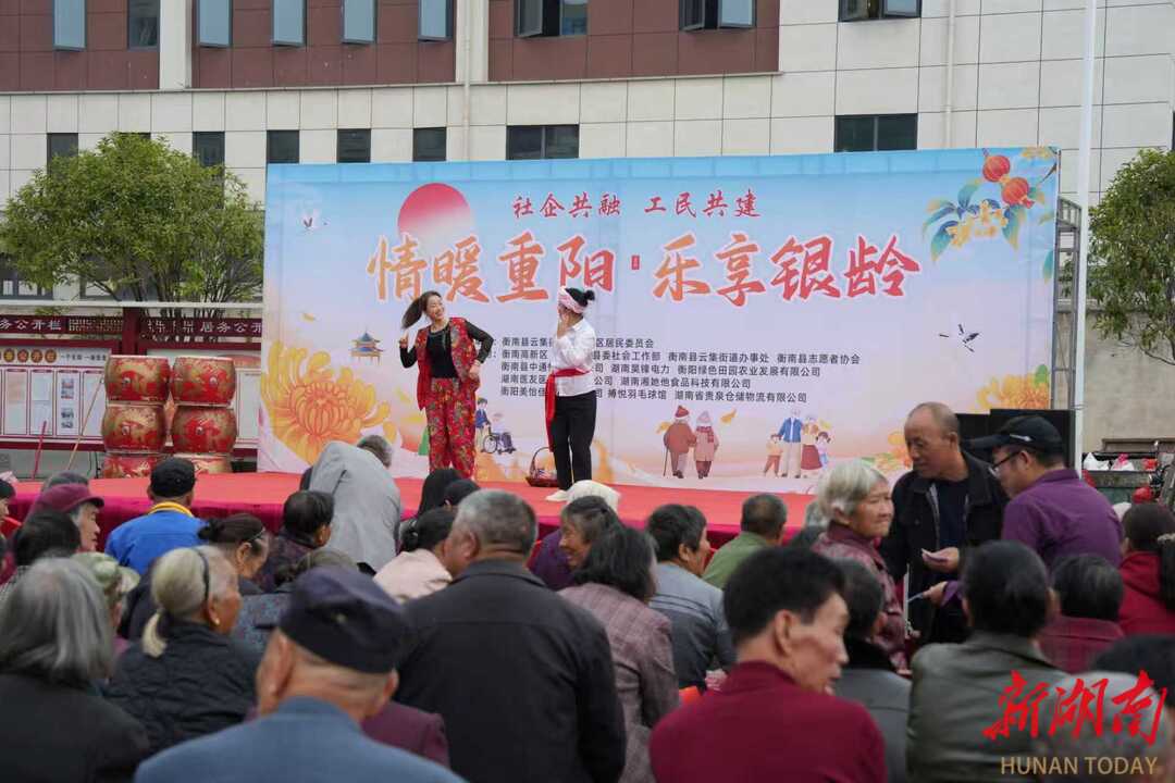 衡南县云集街道：重阳活动暖人心 “三亲”工作法情系银龄