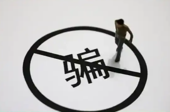 以“皇家项目”骗走多名老人毕生积蓄