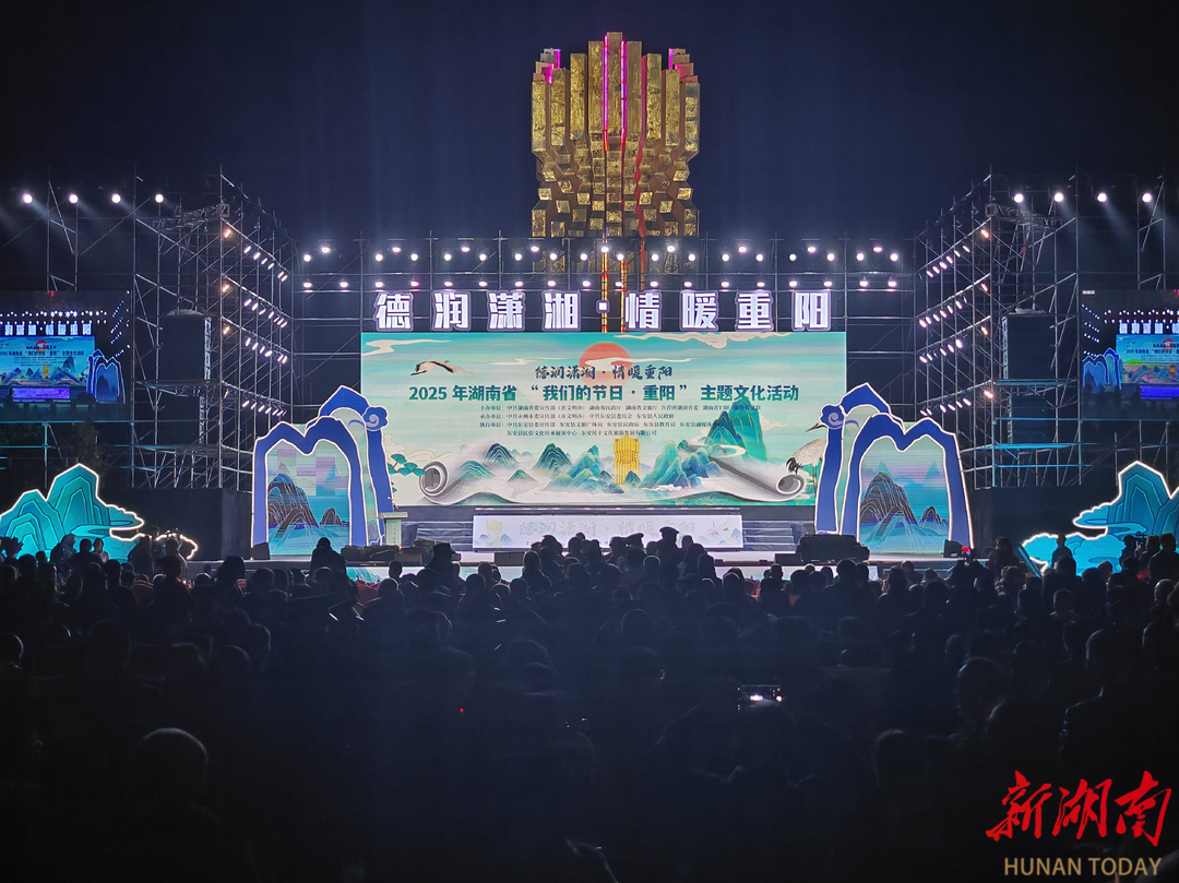 湖南省“我们的节日·重阳”主题文化活动启幕@湖南日报要闻版