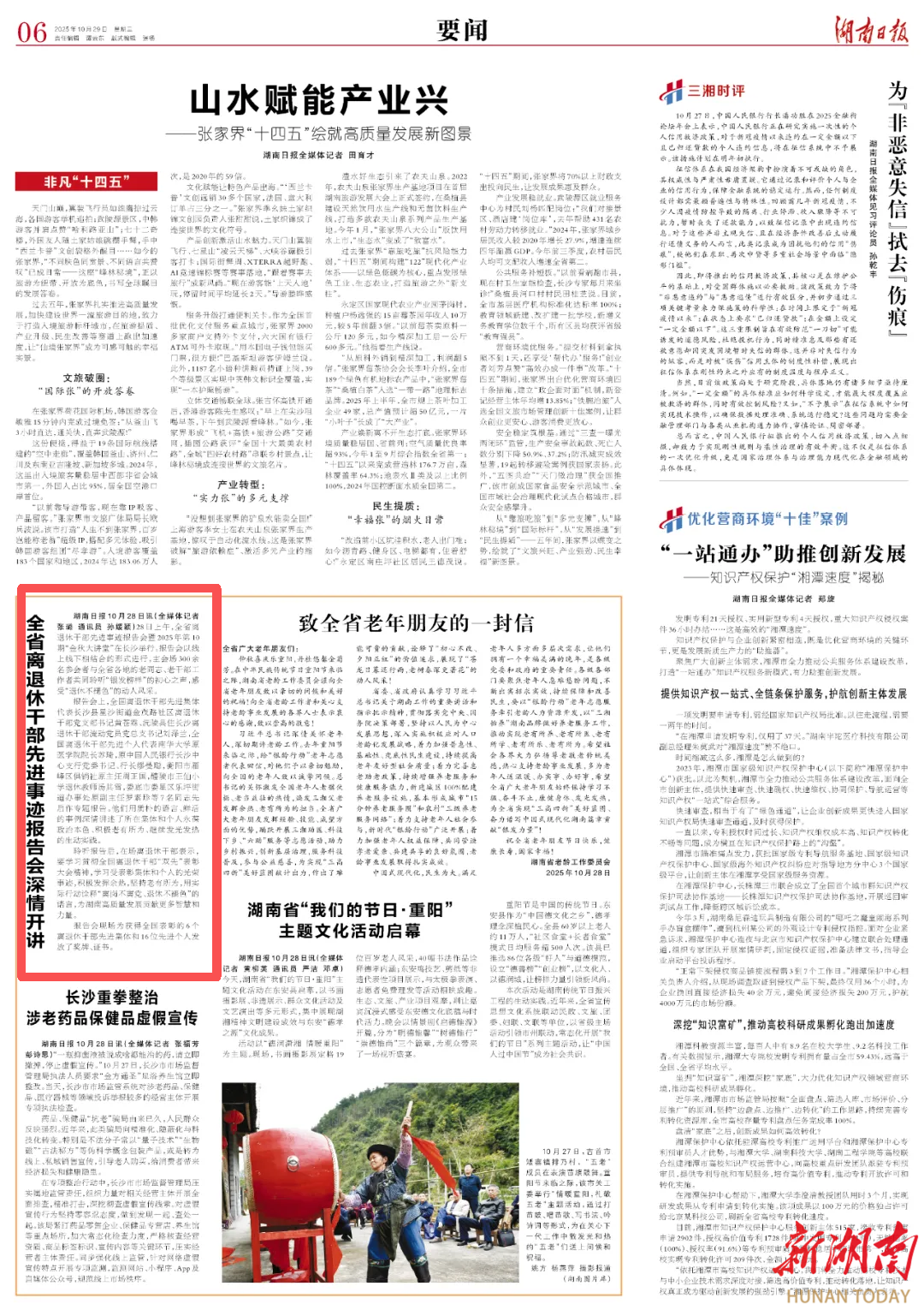 全省离退休干部先进事迹报告会深情开讲|湖南日报