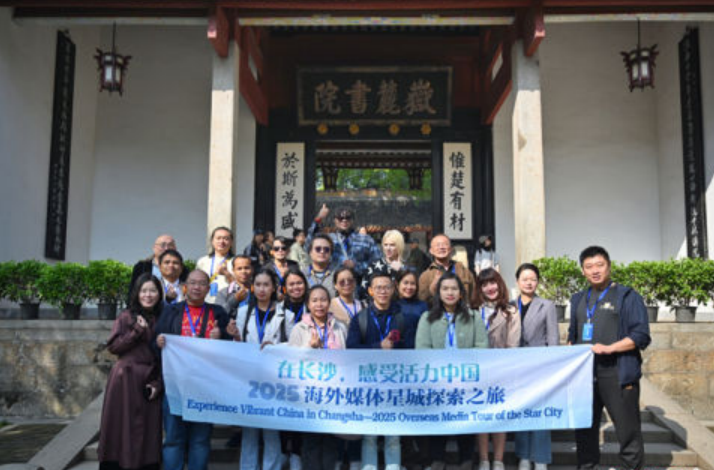 Foreign Media Delegation Explores Yuelu Academy