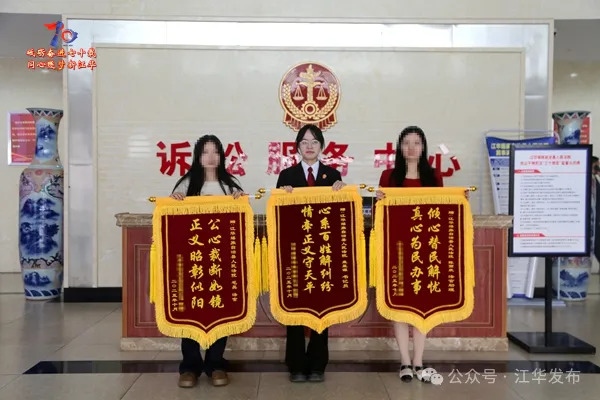 江华法院：三面锦旗彰法理 司法护航助营商