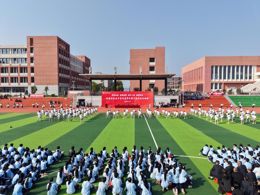 溆浦县职业中等专业学校第15届田径运动会开幕