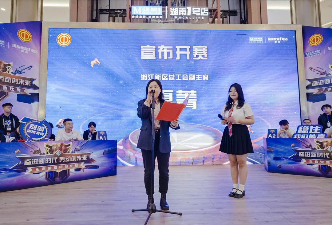 以赛促融 湘江新区银盆岭街道探索“工会+电竞”模式满足职工精神文化新需求