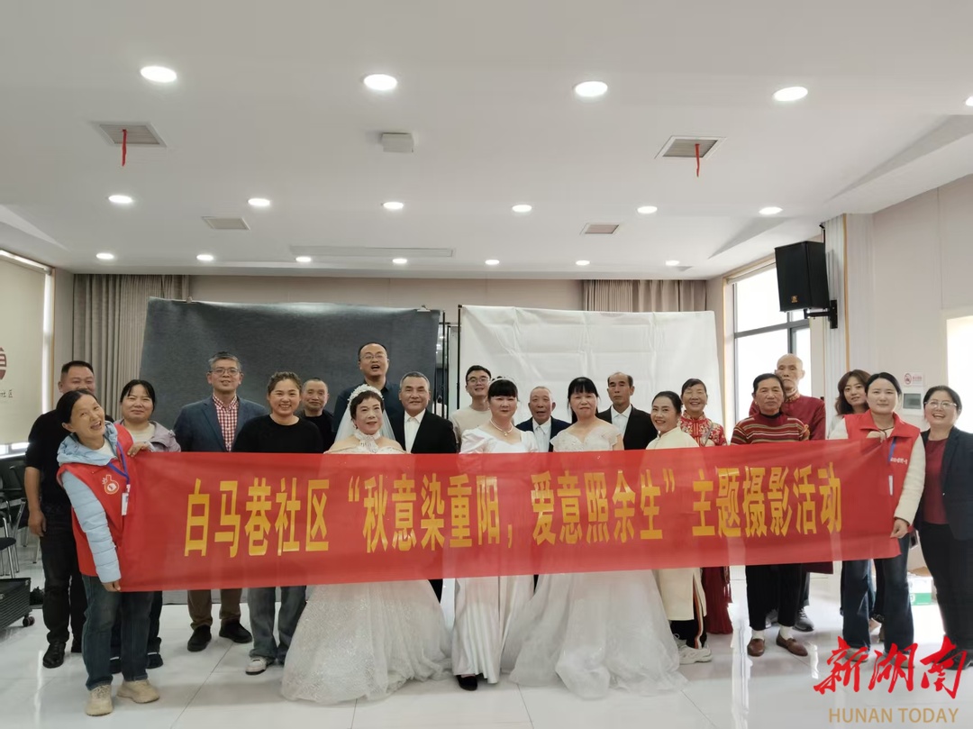高塘岭街道白马巷社区：秋意染重阳 爱意照余生