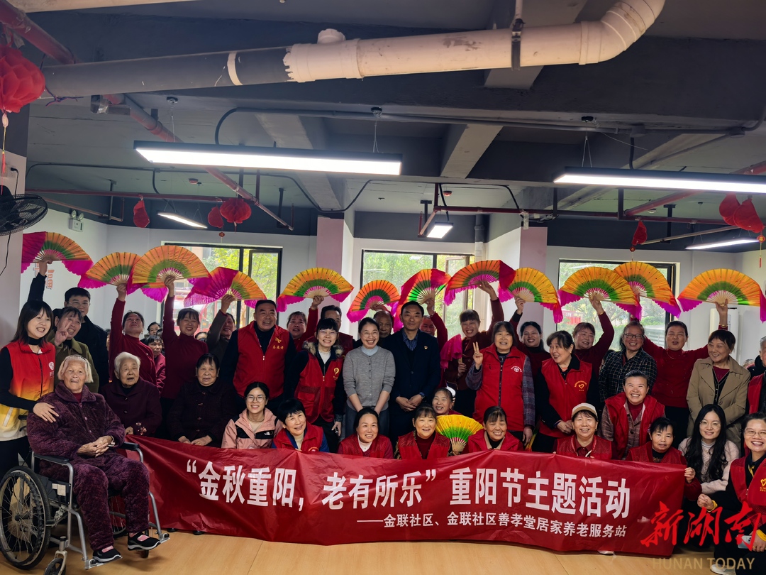 湖南湘江新区金联社区：多元活动构筑养老温馨家园
