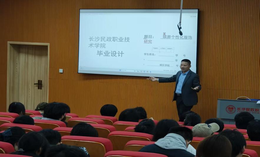 长沙民政职院殡仪学院“职面人生”求职与就业技能专题讲座顺利举行