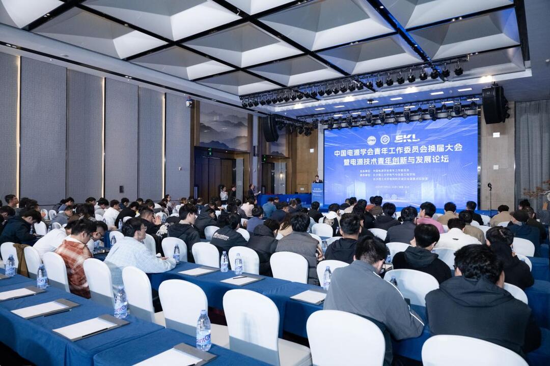 长沙理工大学承办中国电源学会青年工作委员会换届大会