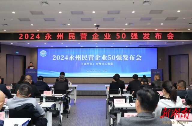 永州：系列活动赋能民营经济高质量发展