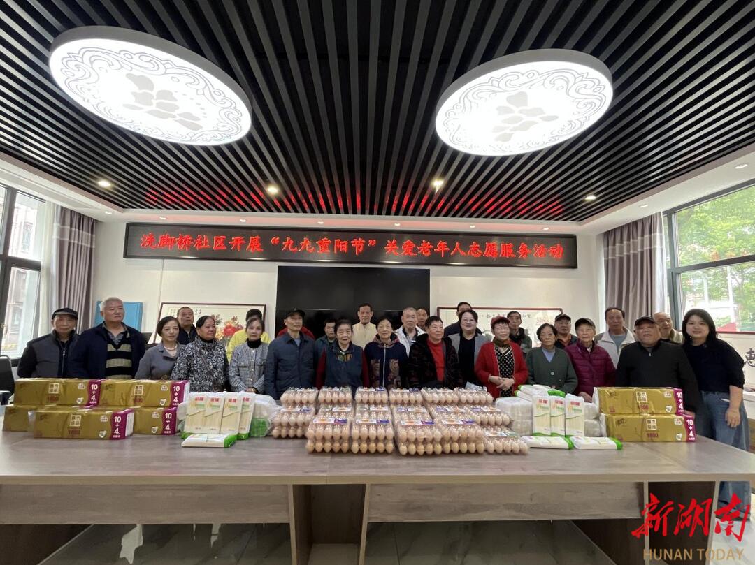 湘潭洗脚桥社区：“九九重阳节” 举办关爱老年人志愿服务活动