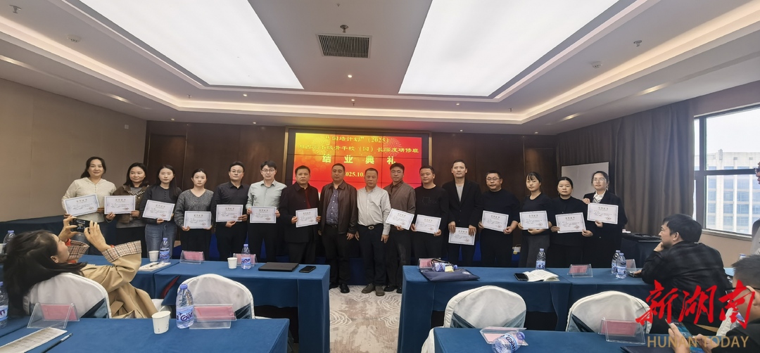 结业啦！湘西骨干校（园）长将带着这些教育管理“干货”归来