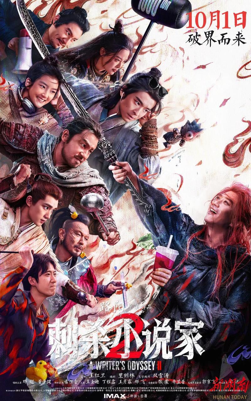 影评｜路阳导演的东方美学与二元宇宙——评电影《刺杀小说家2》