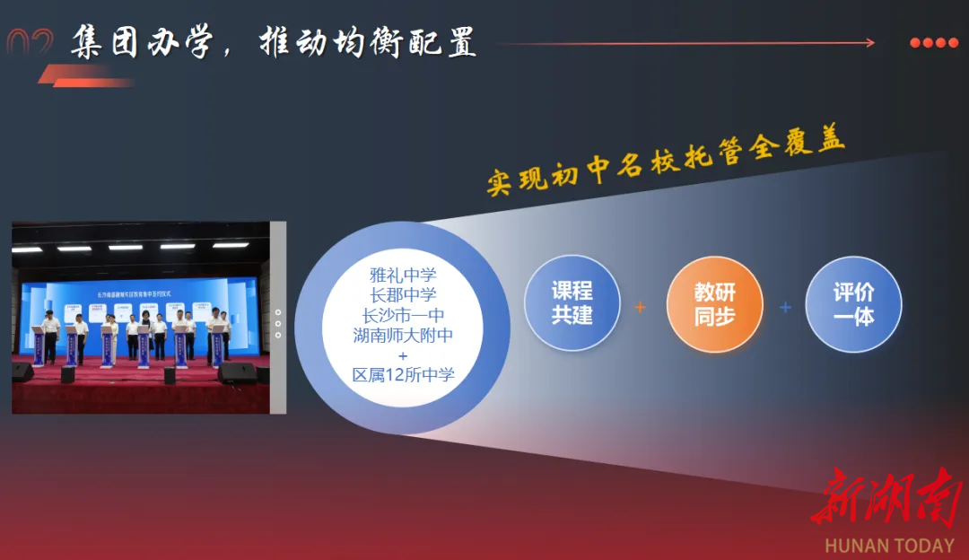 天心区推进义务教育优质均衡发展获全国推介