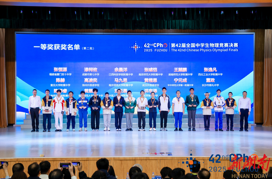 湖南3名学子跻身物理竞赛国家集训队：坚持与热爱比天赋更重要