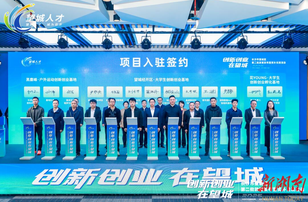 出真招 投真金 用真心 望城区政策“大礼包”力挺人才创新创业@湖南日报