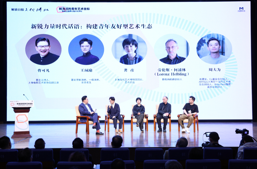 潘公凯汪涛王珮瑜龚彦共论“新海派的青年艺术坐标”