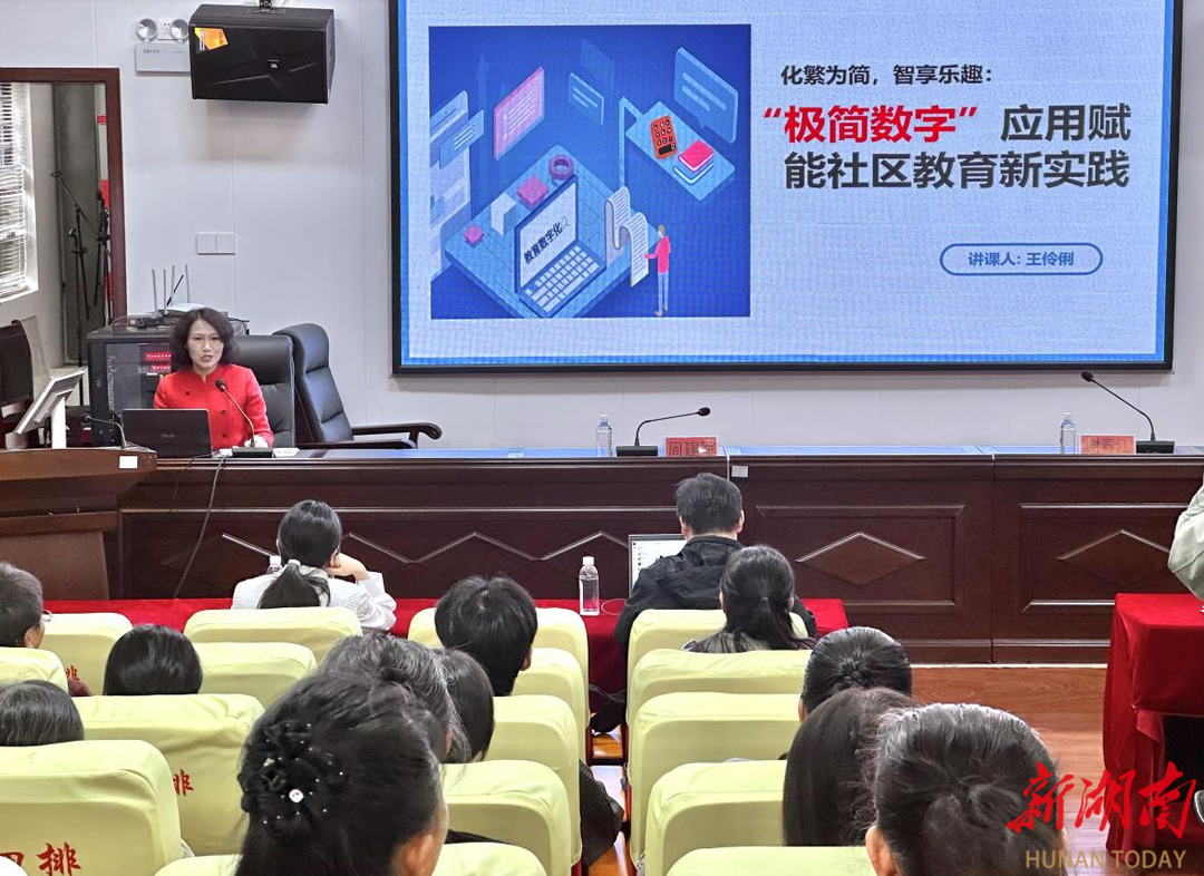 永州开放大学举办“‘数字化极简应用’助力终身教育”公益讲座