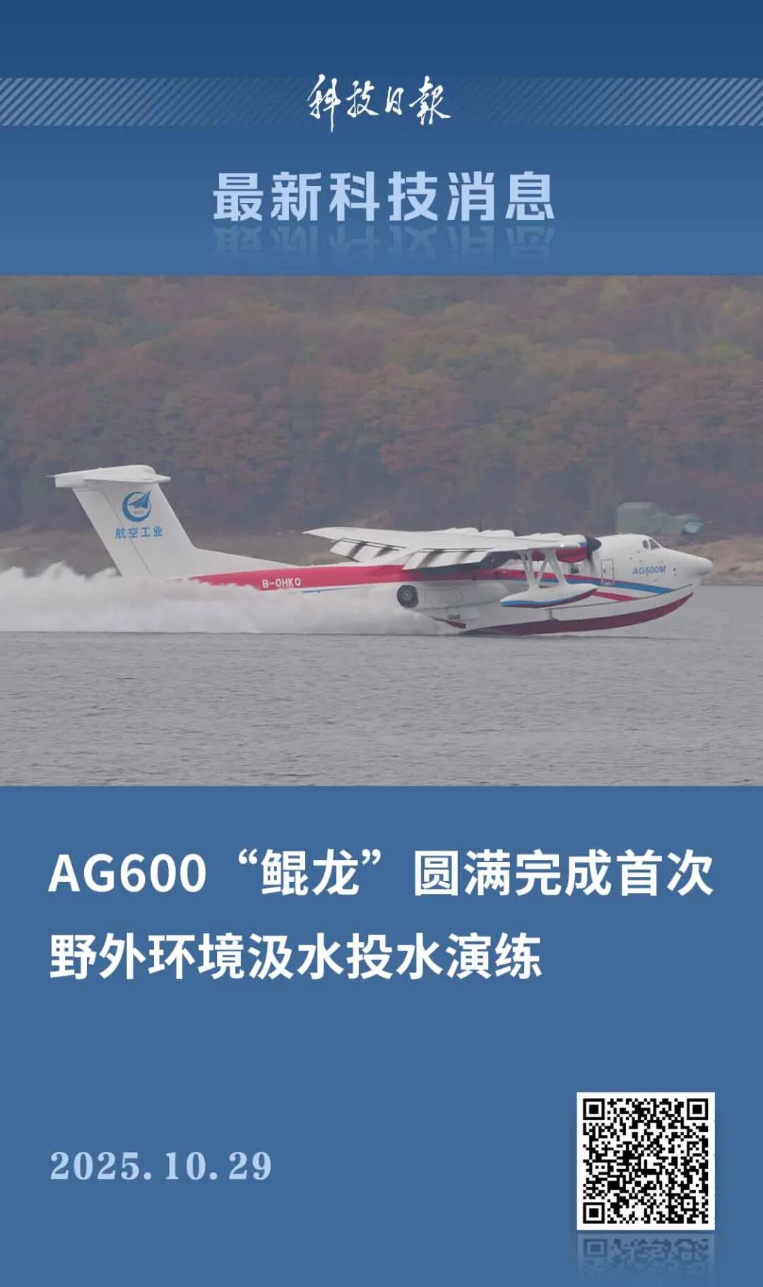 首次！“鲲龙”圆满完成→