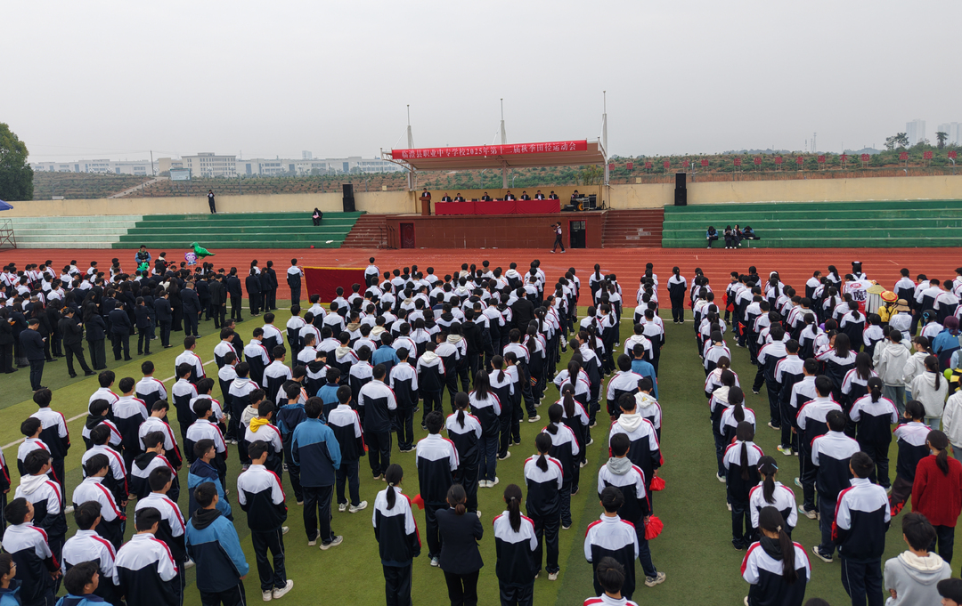 逐梦赛场 青春起航——临澧县职业中专学校举行2025年秋季田径运动会