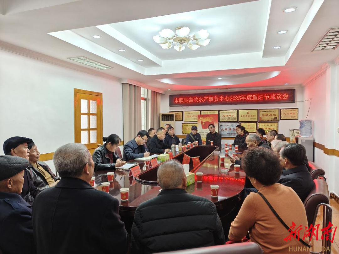 永顺县畜牧水产事务中心开展重阳节主题活动