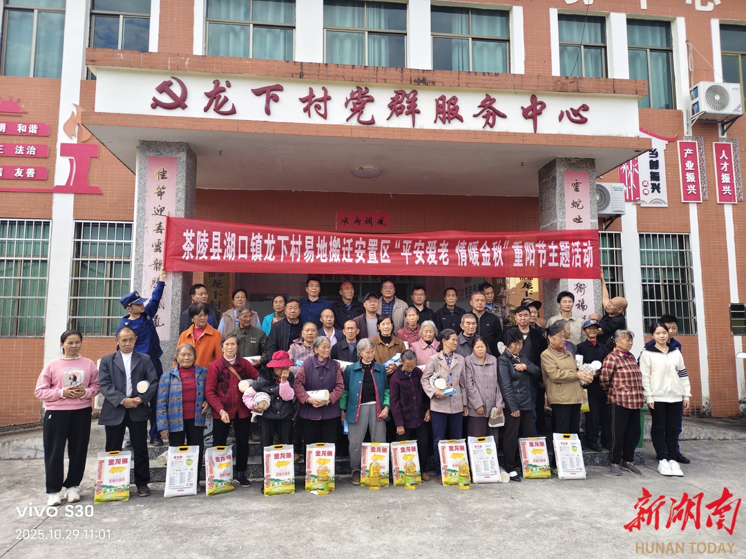 茶陵县易地搬迁安置区开展迎重阳主题活动